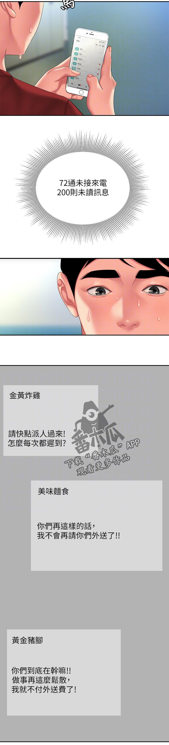 第56章：打不通的电话5
