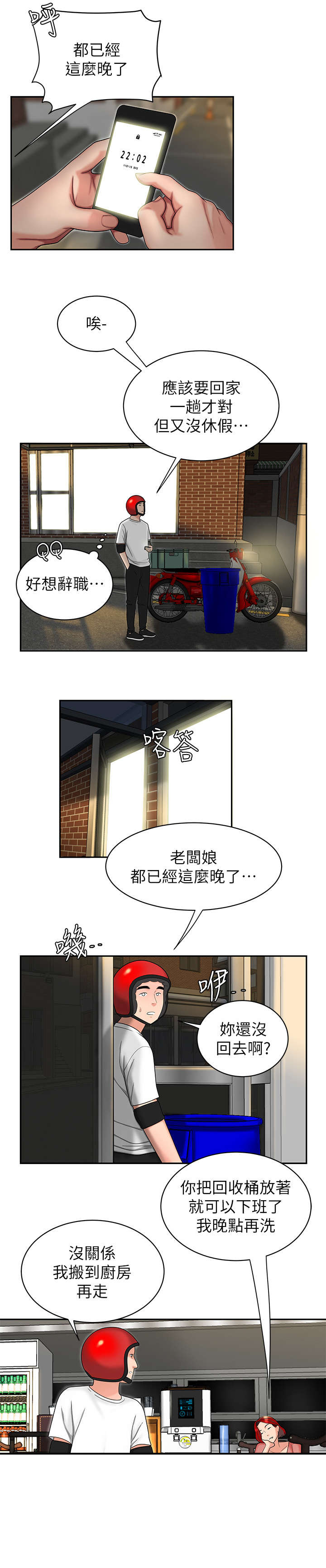 第2章：辞职2