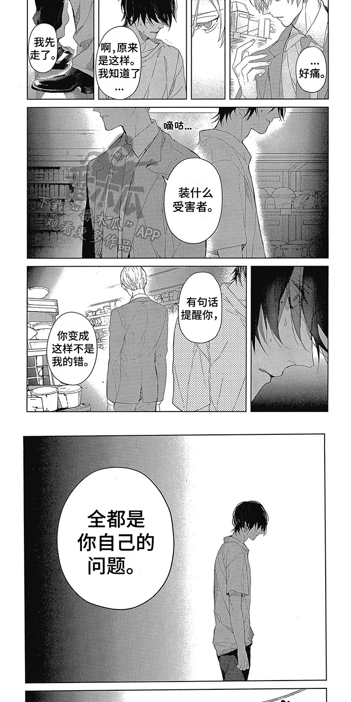 第4章：人渣5