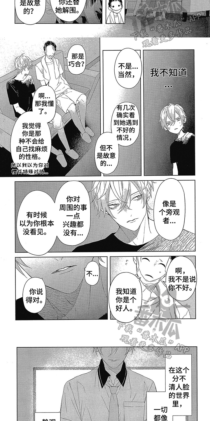 第23章：旁观者2