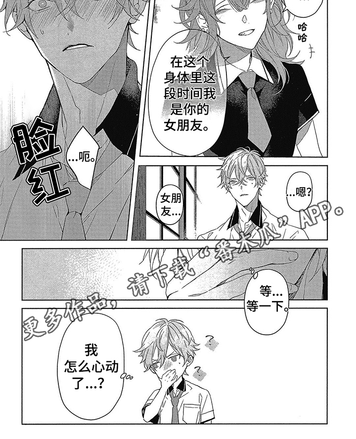 第43章：心动5