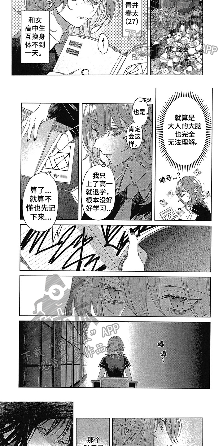 第26章：霸凌从未消失3