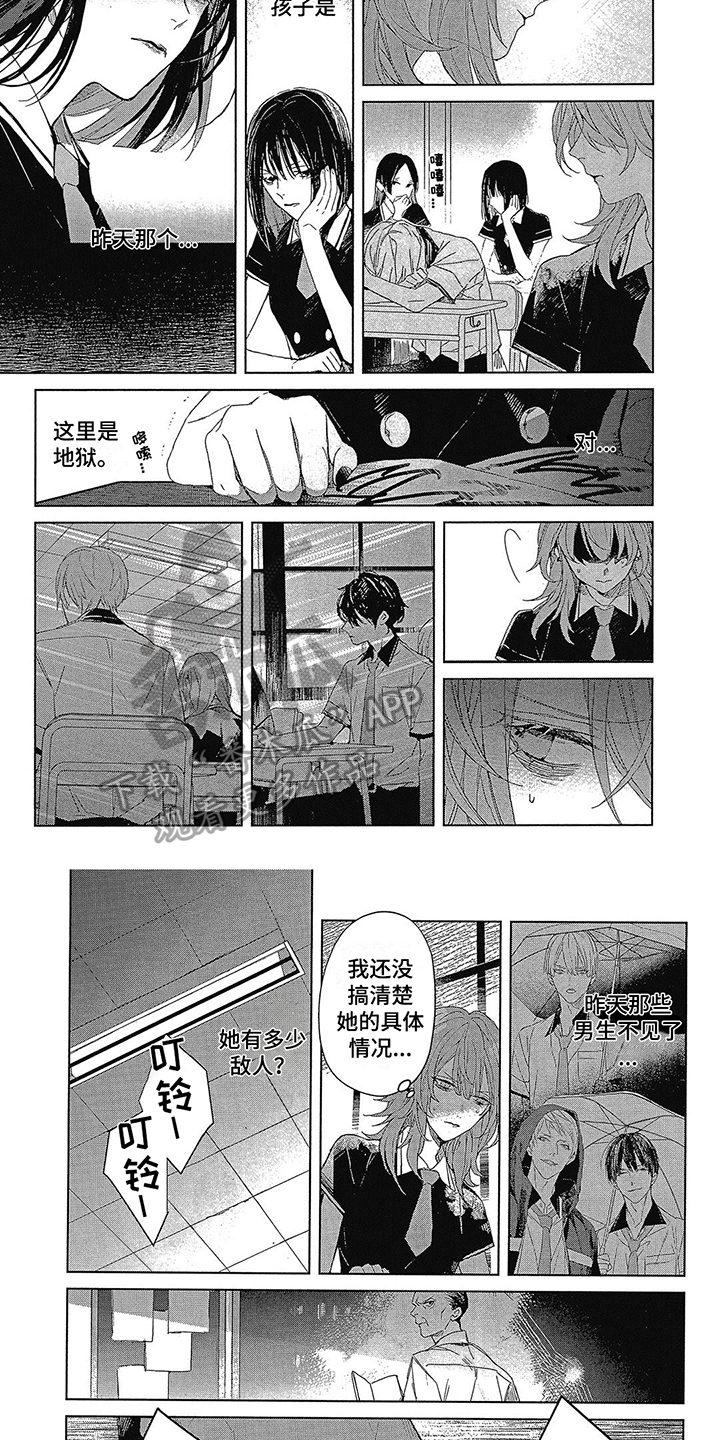 第26章：霸凌从未消失4