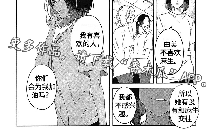 第50章：有喜欢的人5
