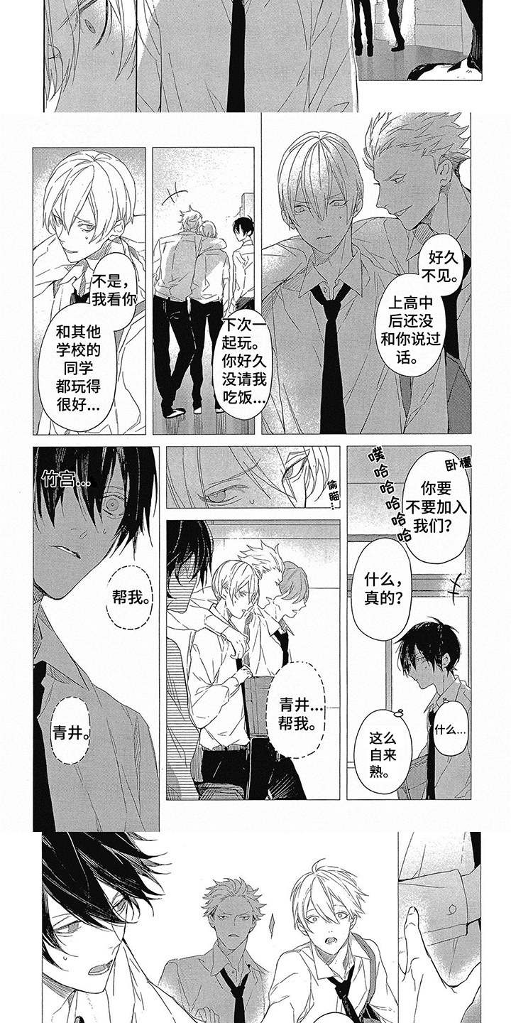 第3章：霸凌2