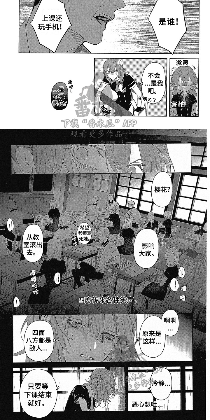 第26章：霸凌从未消失5
