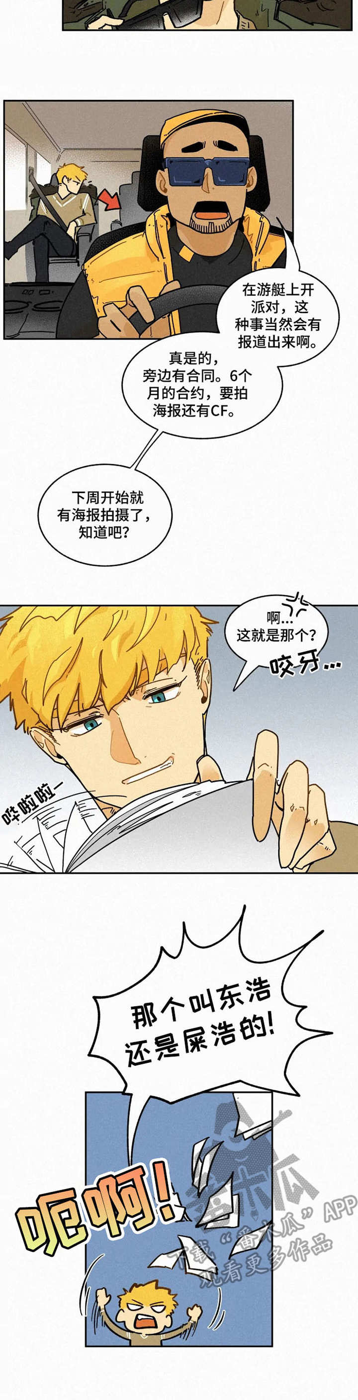 第2章：顶级模特8