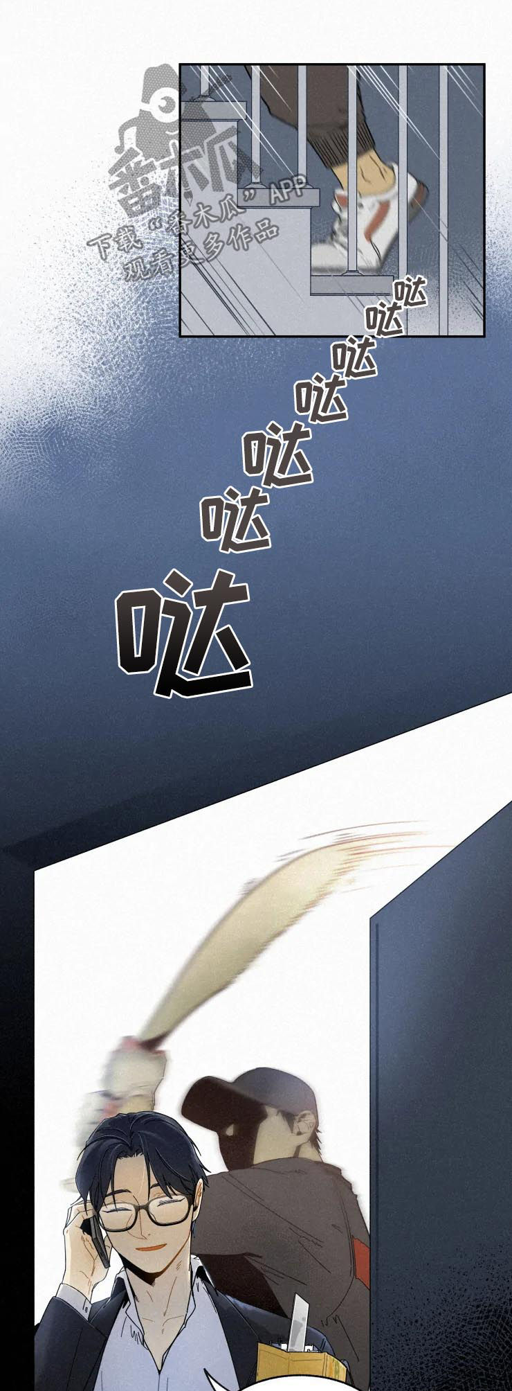 第66章：敲闷棍6