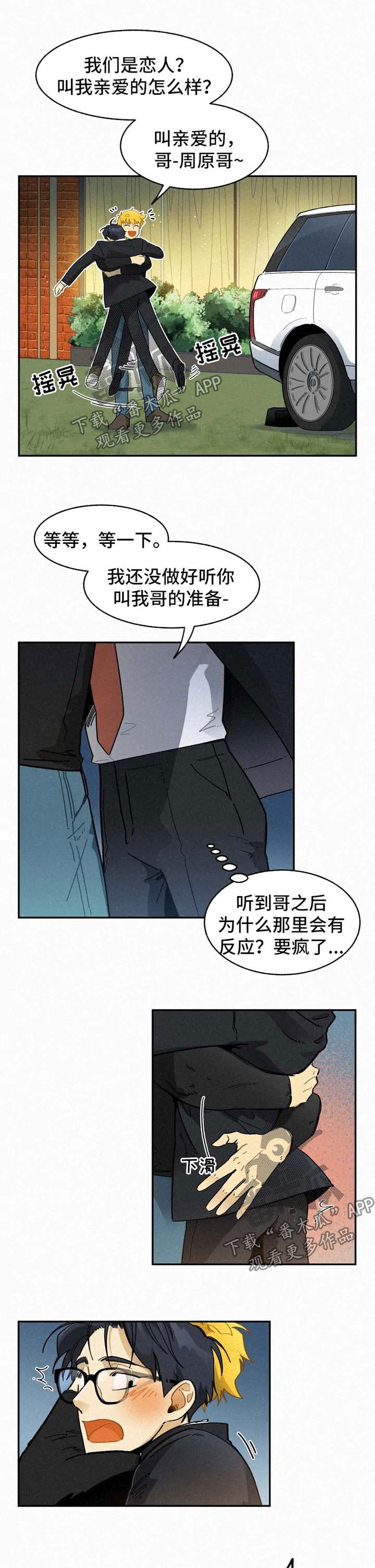 第45章：撞见2