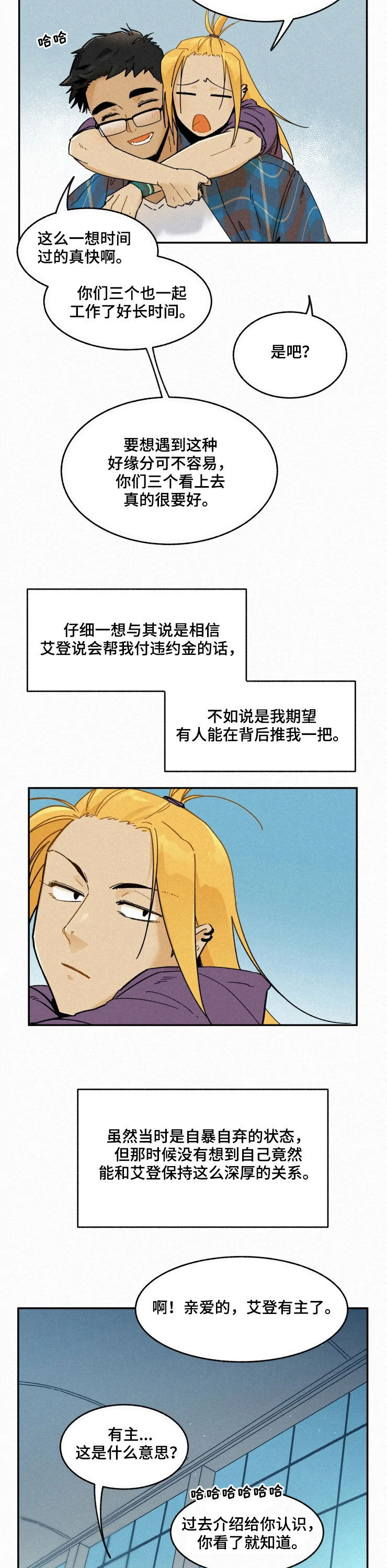 第86章：【番外】缘分12