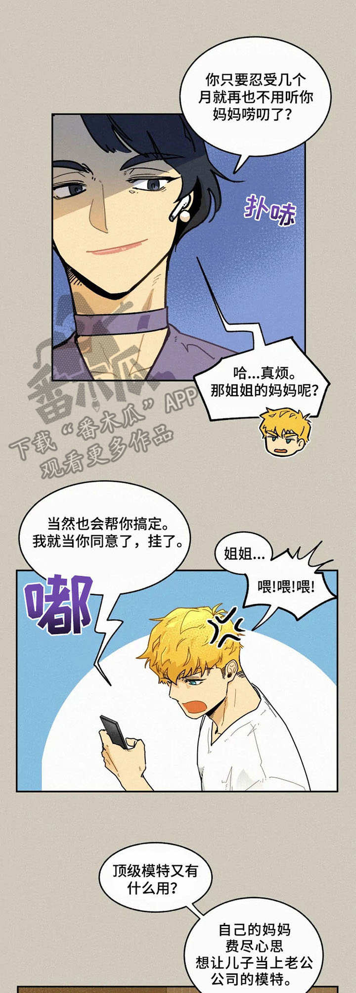 第2章：顶级模特12