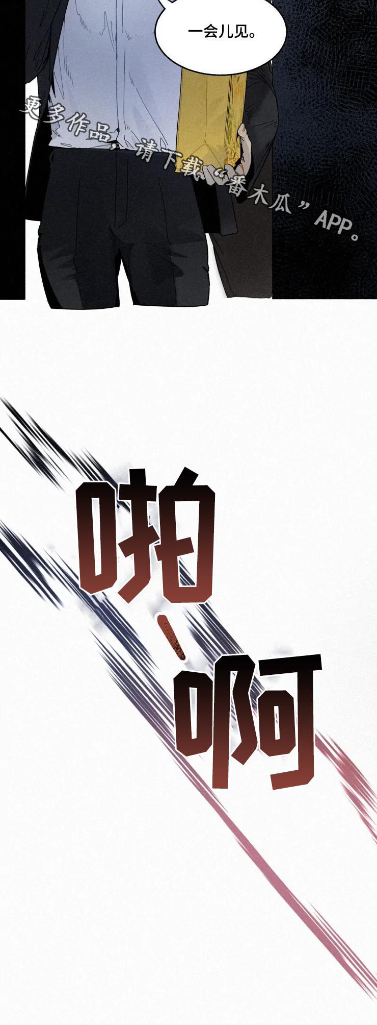 第66章：敲闷棍7