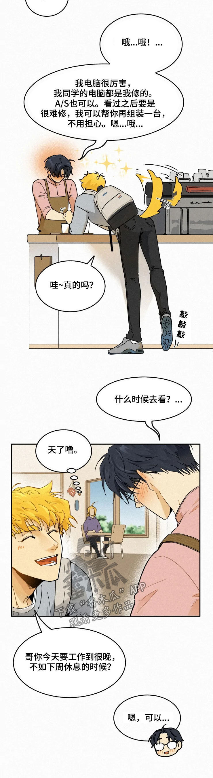 第88章：【番外】修电脑8