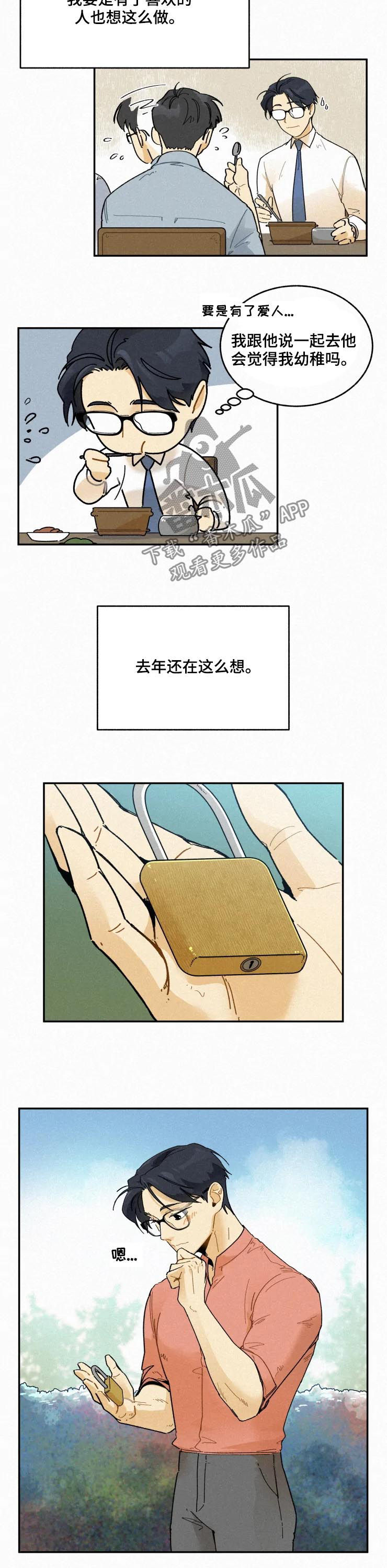 第48章：挂锁1