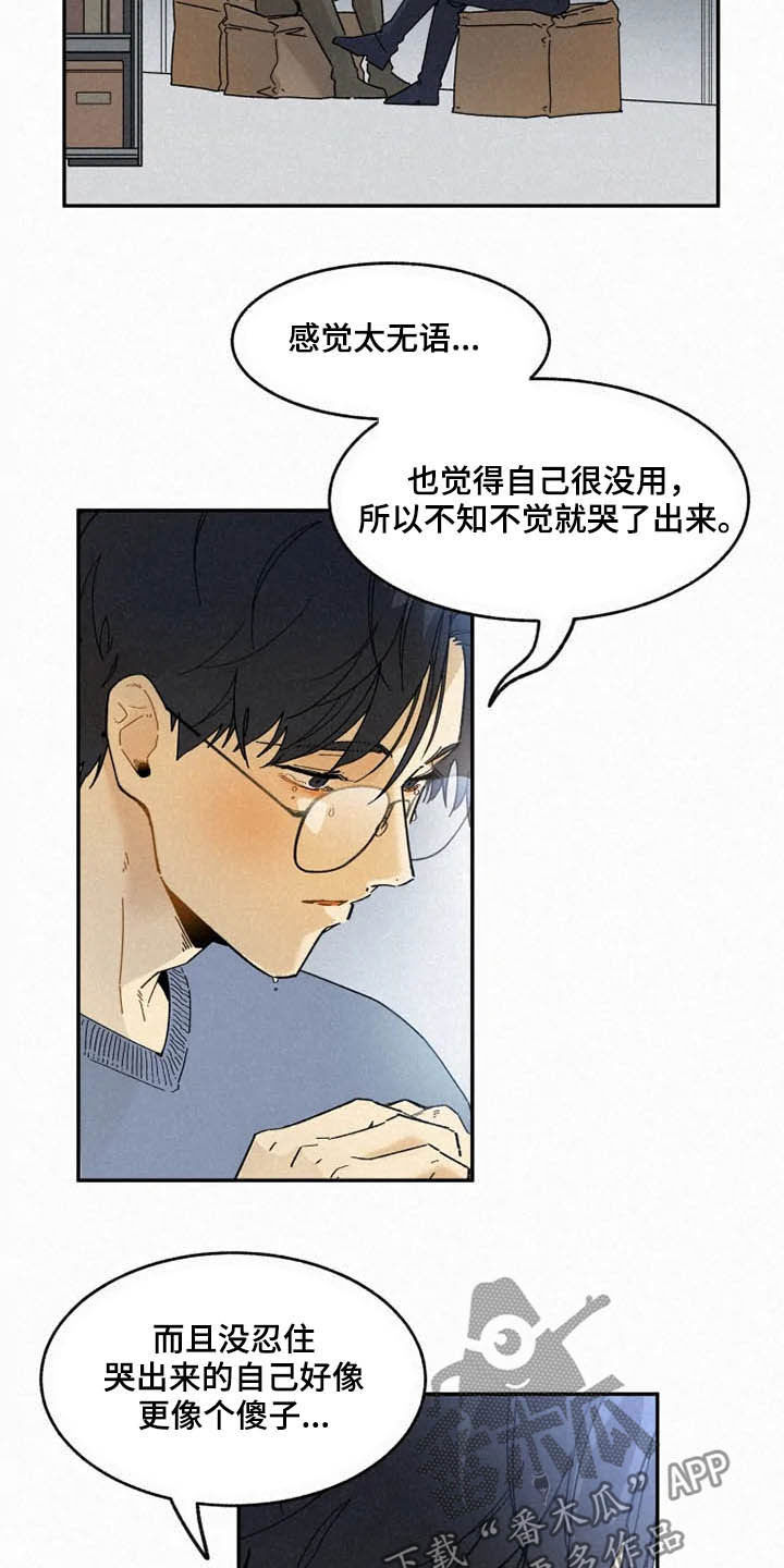 第94章：【番外】迷路8