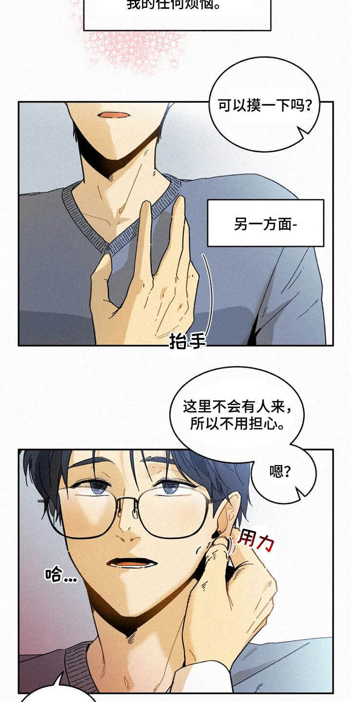 第95章：【番外】真诚4