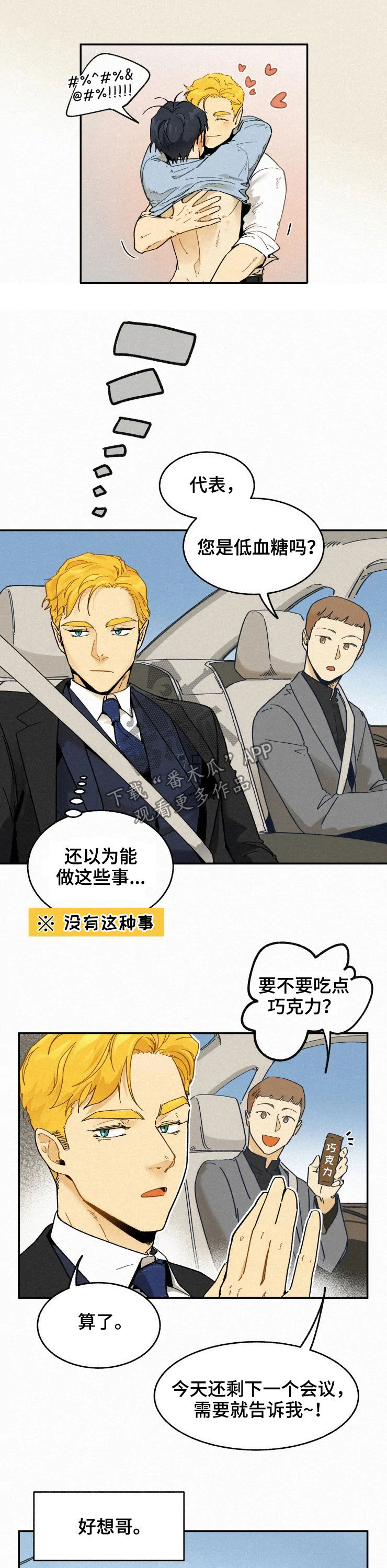 第76章：【番外】适应5
