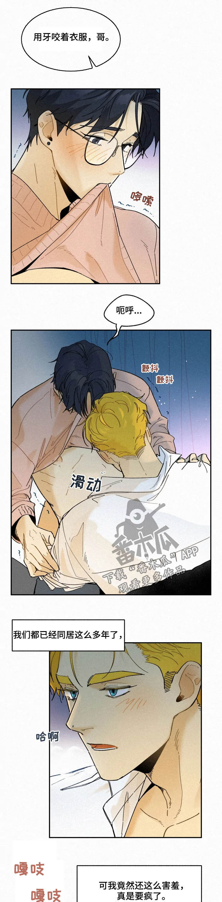 第82章：【番外】害羞3