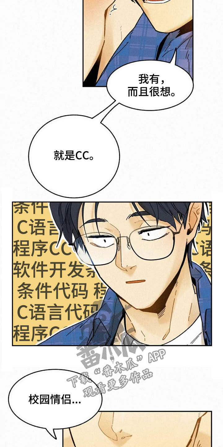 第90章：【番外】校园情侣20