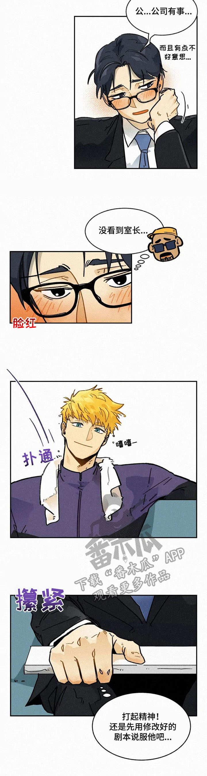 第8章：合拍2