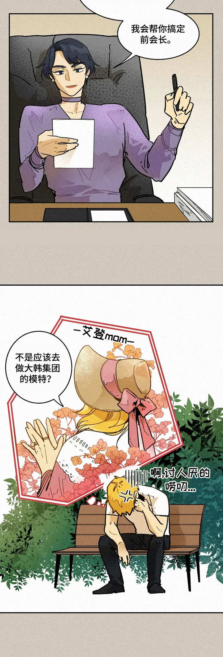 第2章：顶级模特11