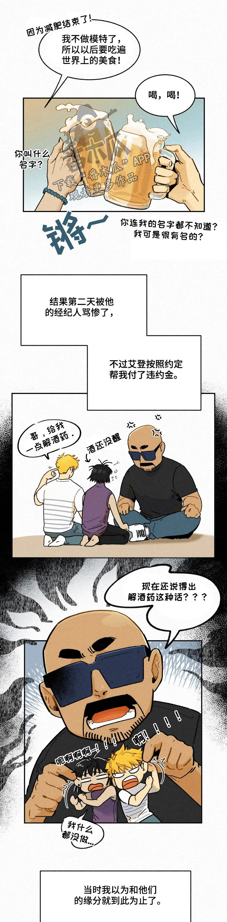 第86章：【番外】缘分8
