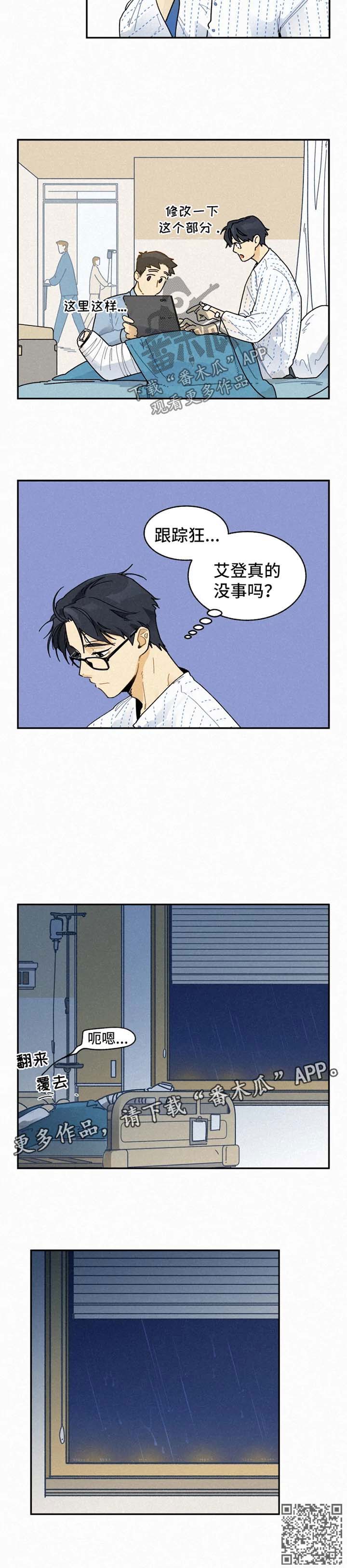 第29章：肇事者7