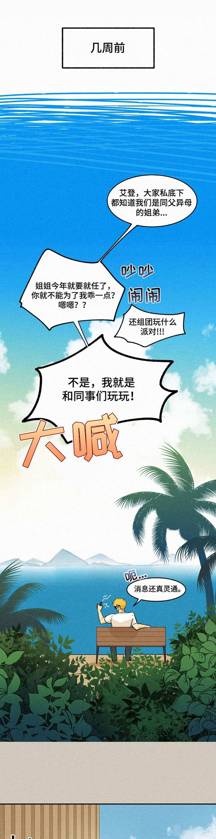 第2章：顶级模特9