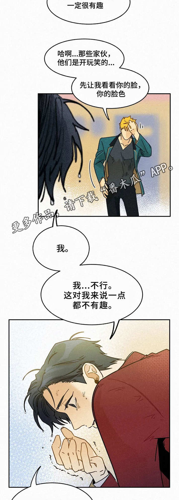第24章： 无法冷静6