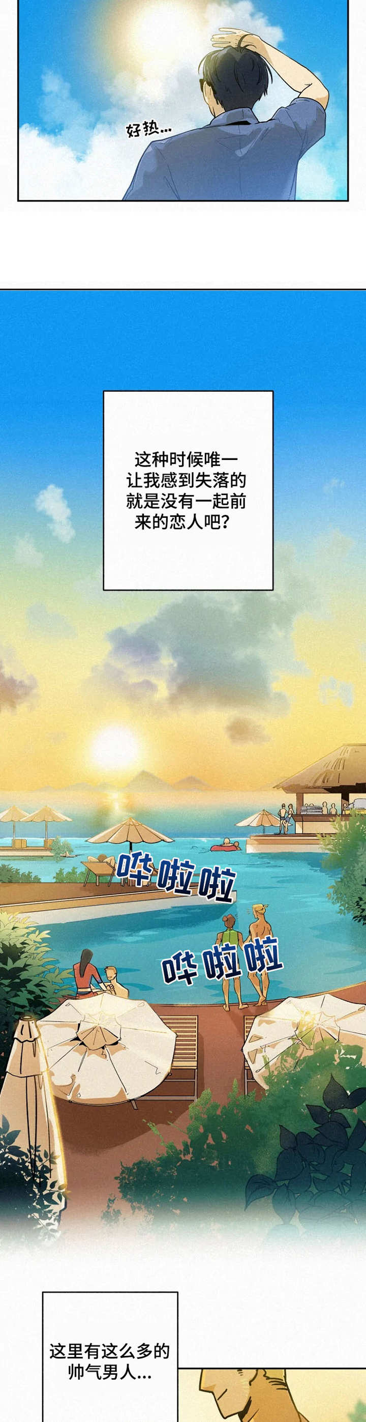 第1章：度假岛屿1