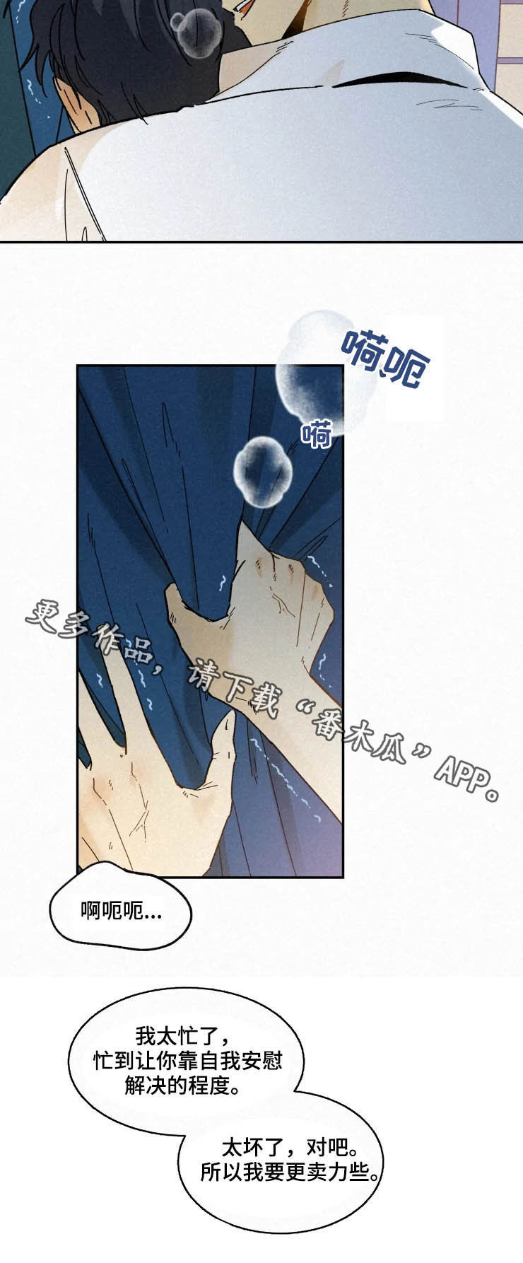 第83章：【番外】太坏了9