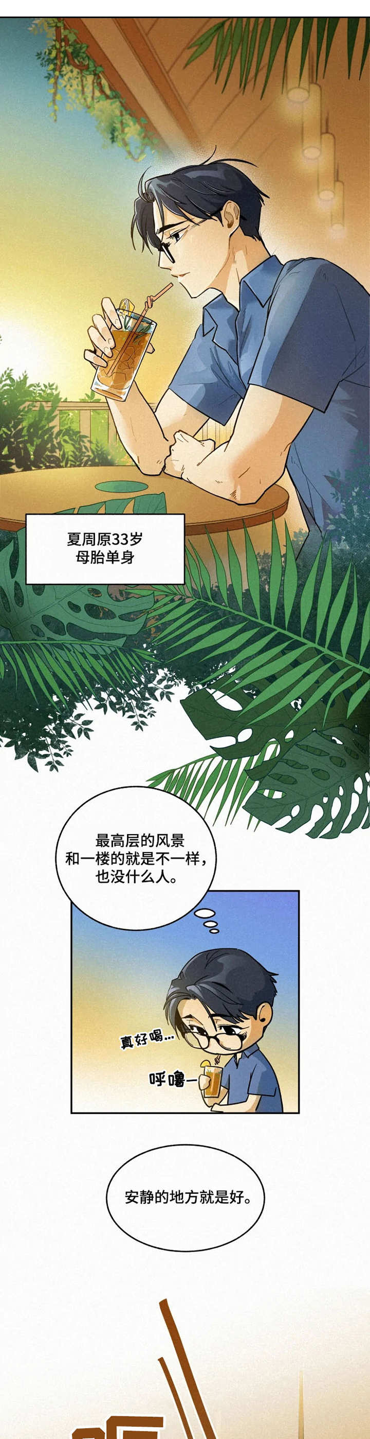 第1章：度假岛屿3