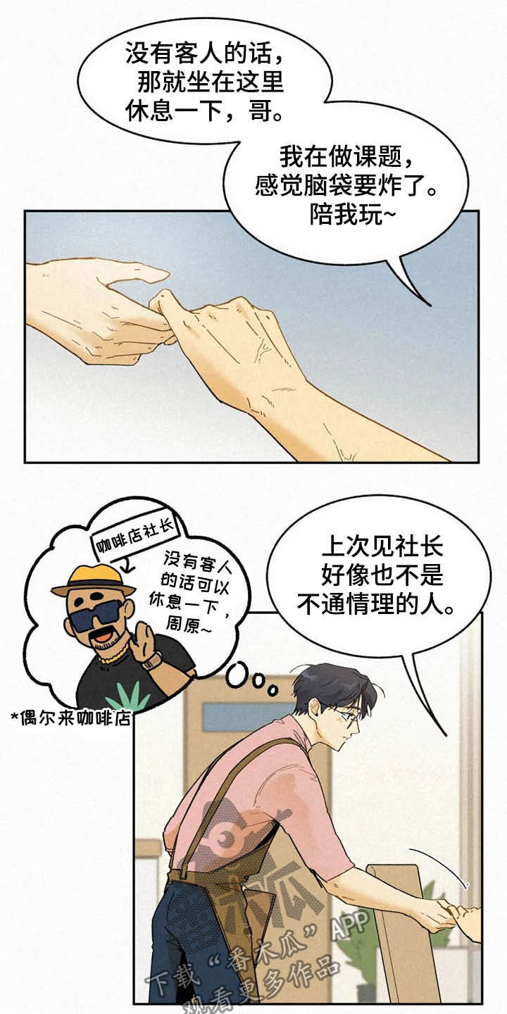 第89章：【番外】不会躲着你8