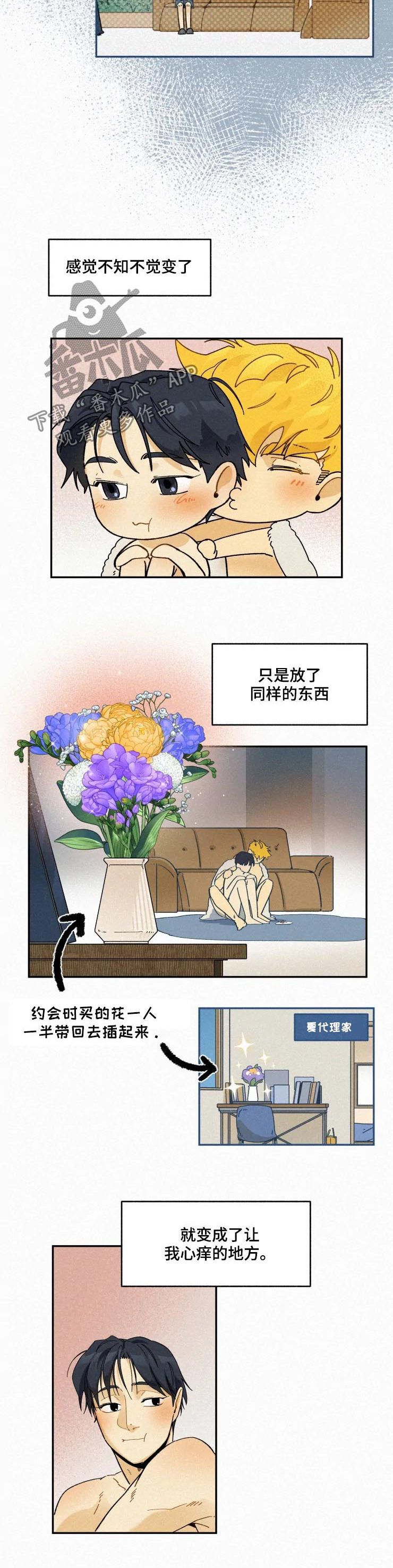 第52章：心痒的地方7