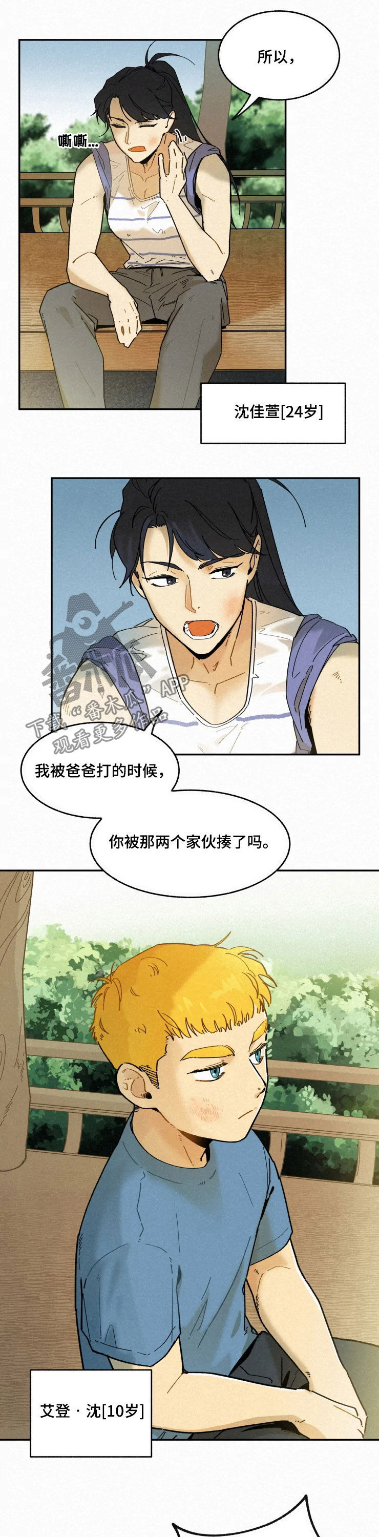 第79章：【番外】契机8