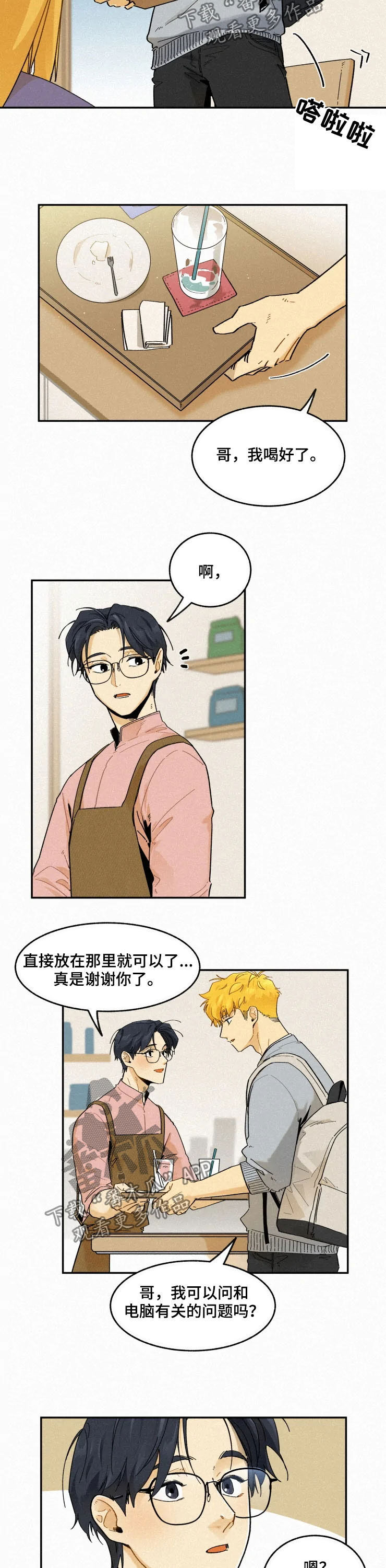 第88章：【番外】修电脑5