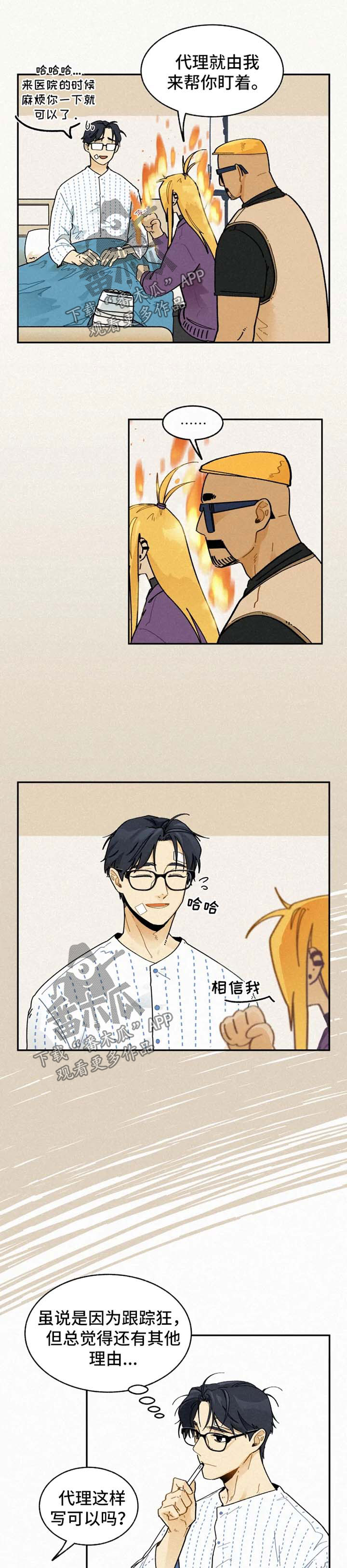 第29章：肇事者6