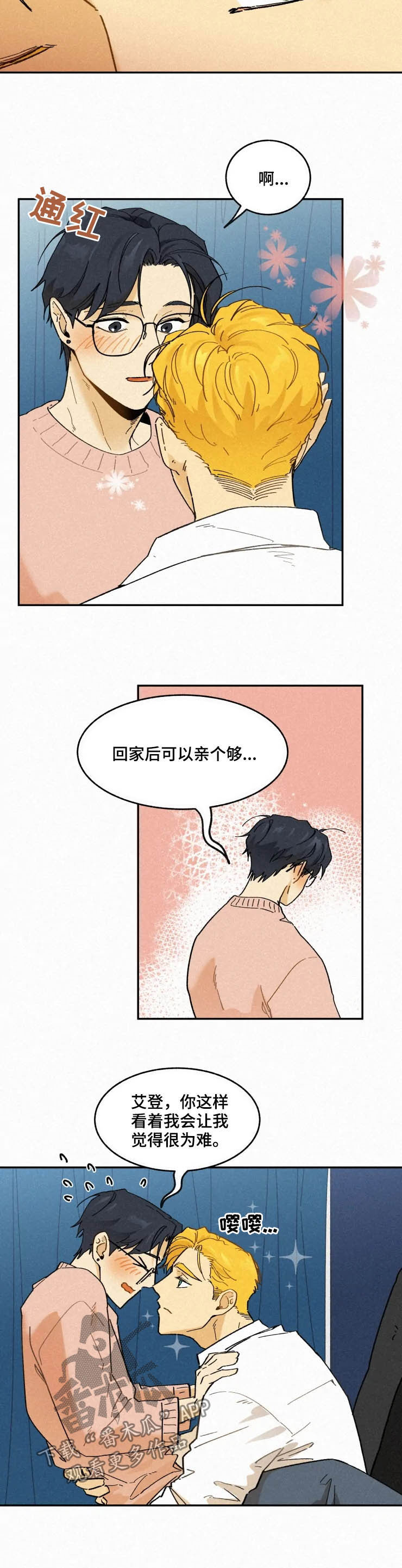 第81章：【番外】亲一下6