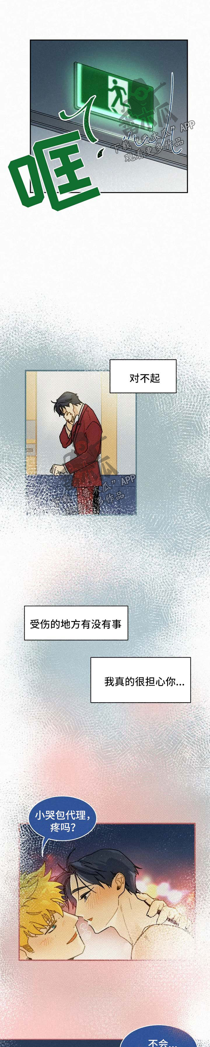 第28章：到此为止8