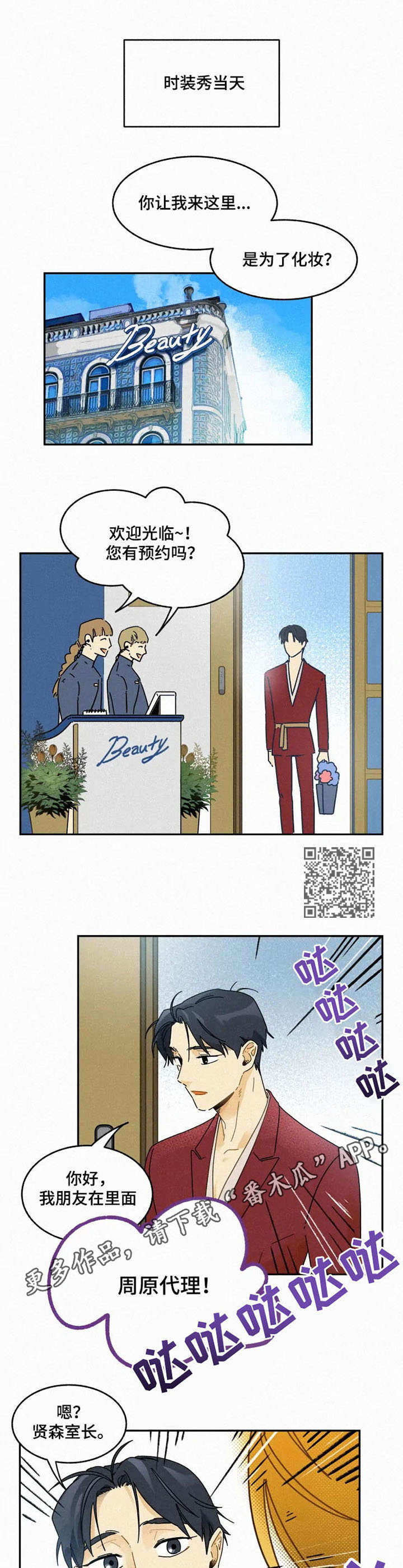 第21章：时装周4