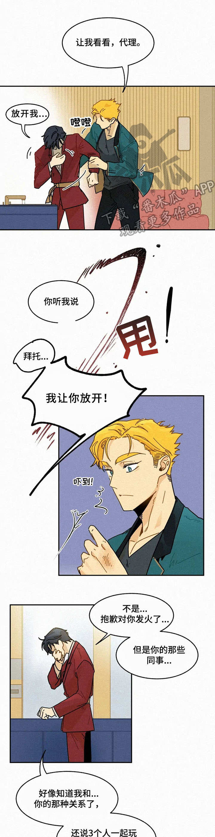 第24章： 无法冷静5