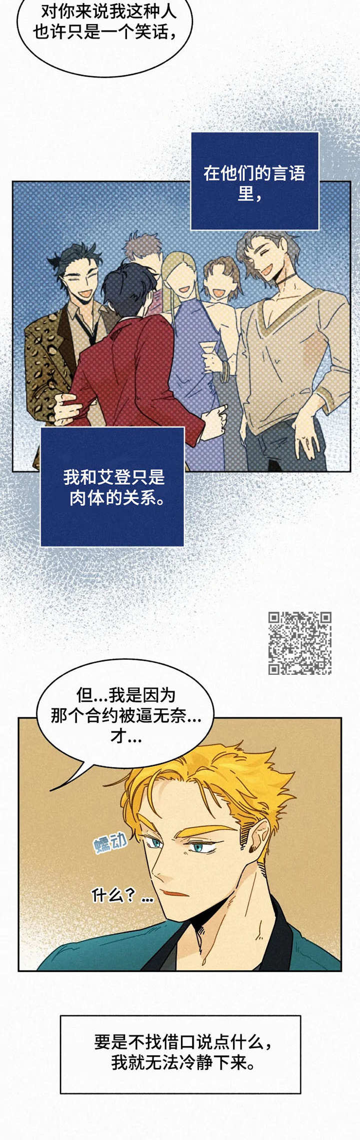 第24章： 无法冷静7