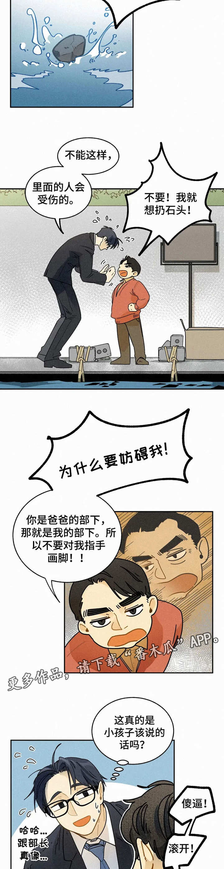 第14章：熊孩子9