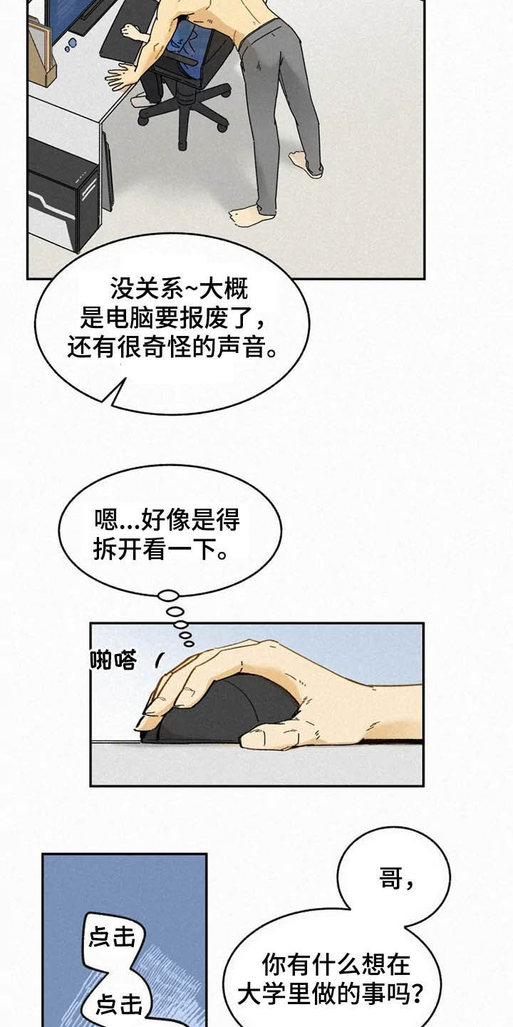 第90章：【番外】校园情侣18