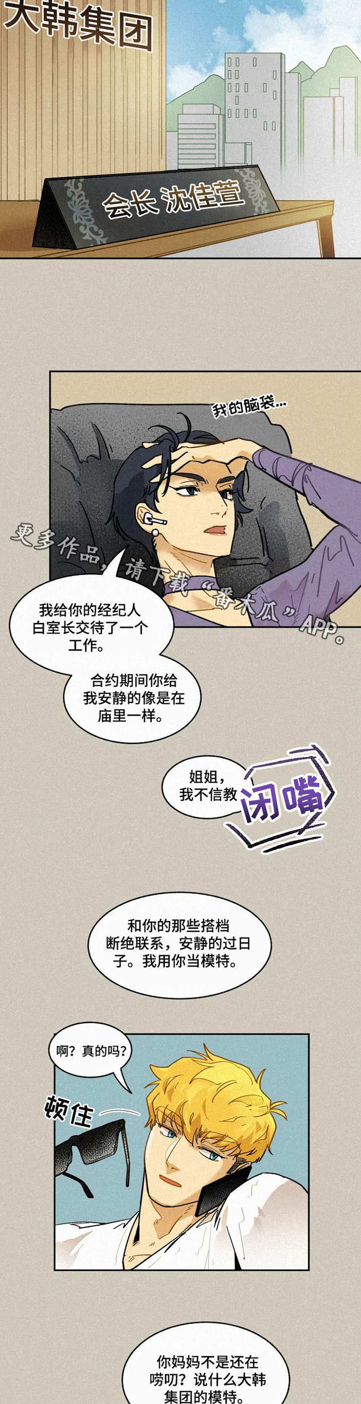 第2章：顶级模特10