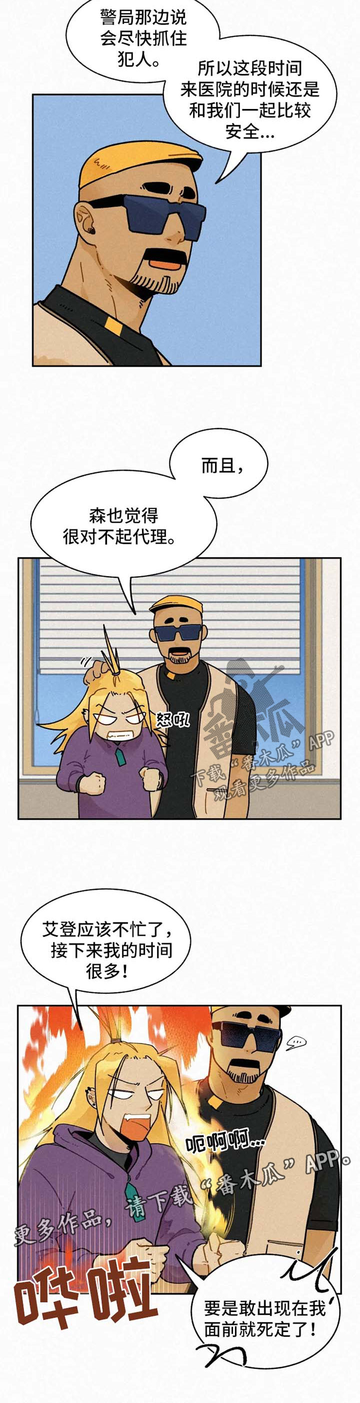 第29章：肇事者5