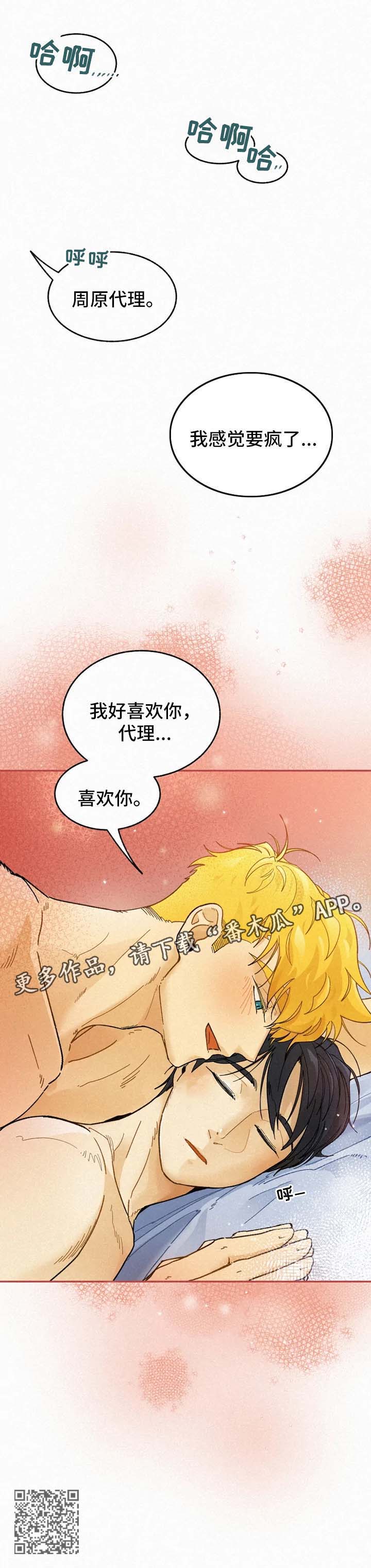 第41章：只蹭蹭不进去6