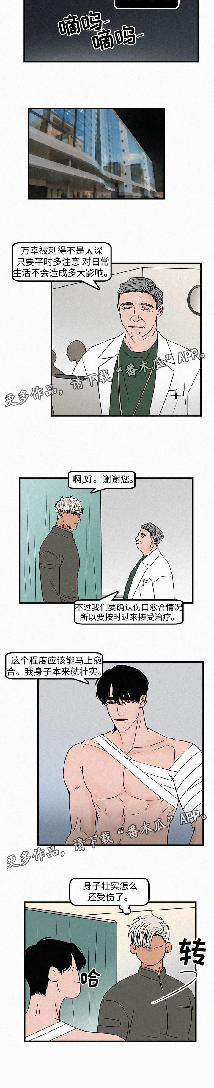 第16章：受伤1