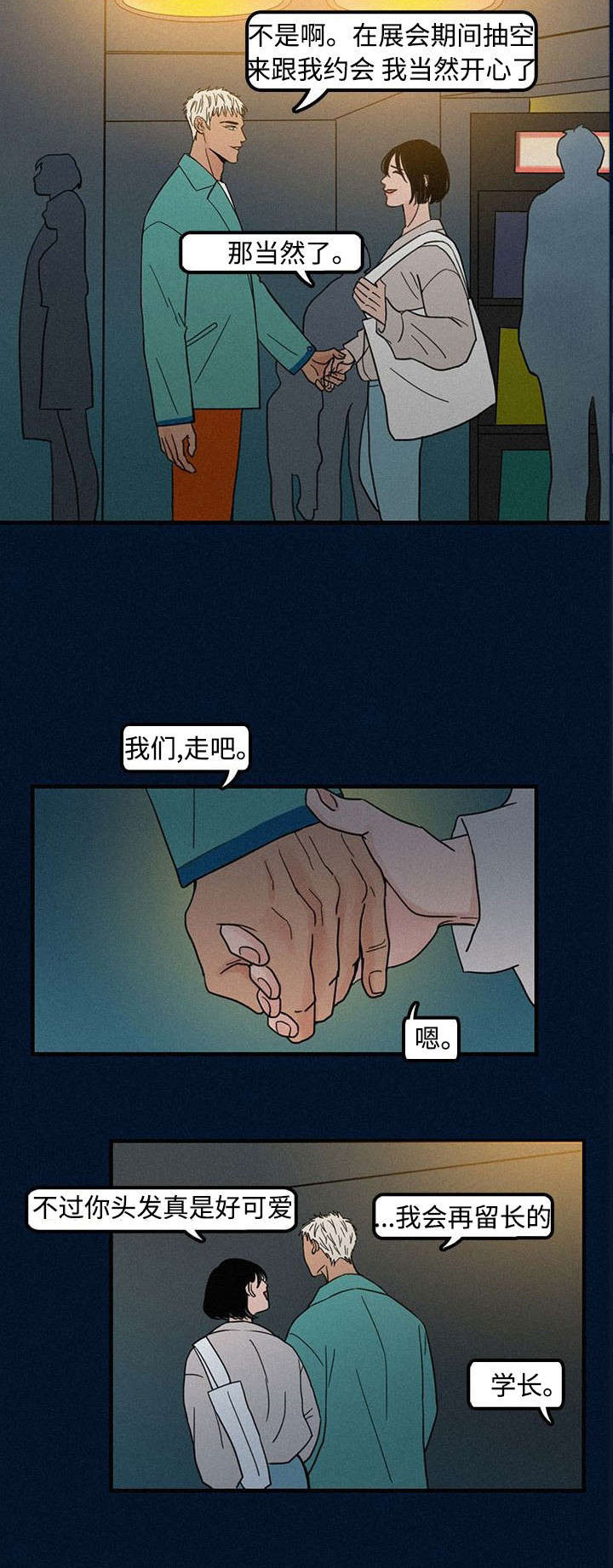 第3章：学弟9