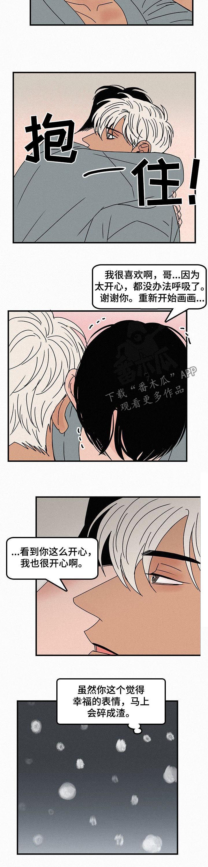 第59章：无法融合1